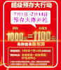储值1000元升值1100元 商品缩略图0