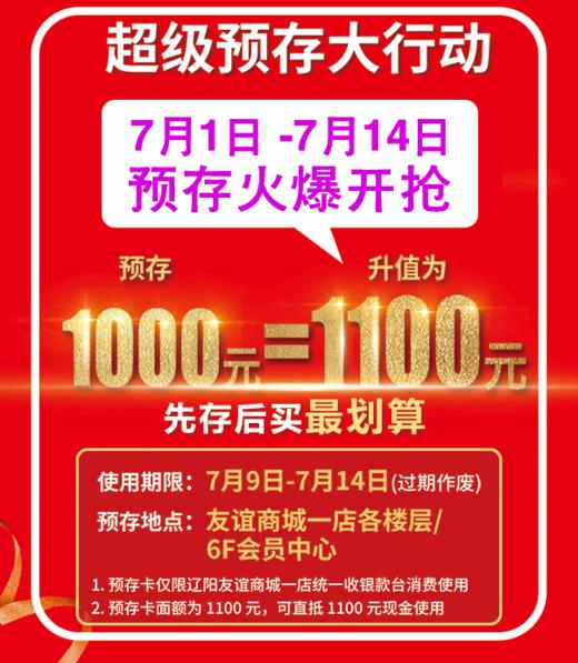 储值1000元升值1100元 商品图0