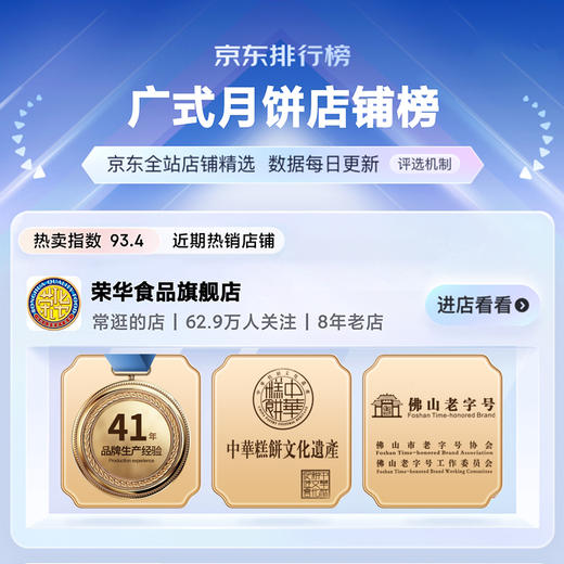 荣华月饼 柴火黑豆沙月饼500克 中秋月饼礼盒 广式月饼 中秋节送礼礼品 员工月饼 商品图8