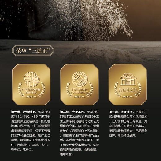 荣华月饼 柴火黑豆沙月饼500克 中秋月饼礼盒 广式月饼 中秋节送礼礼品 员工月饼 商品图4