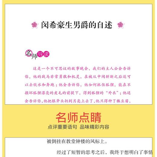 吹牛大王历险记 商品图4