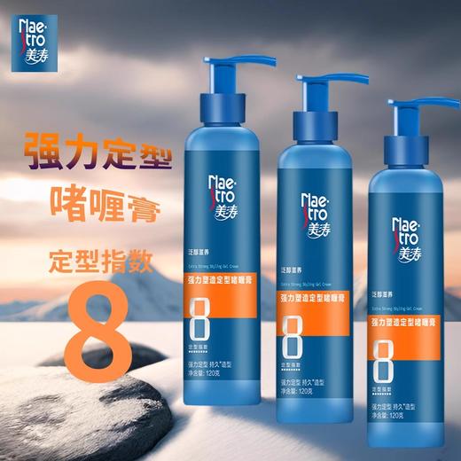 【12元会员福利】美涛强力塑造定型啫喱膏120g   商品图0