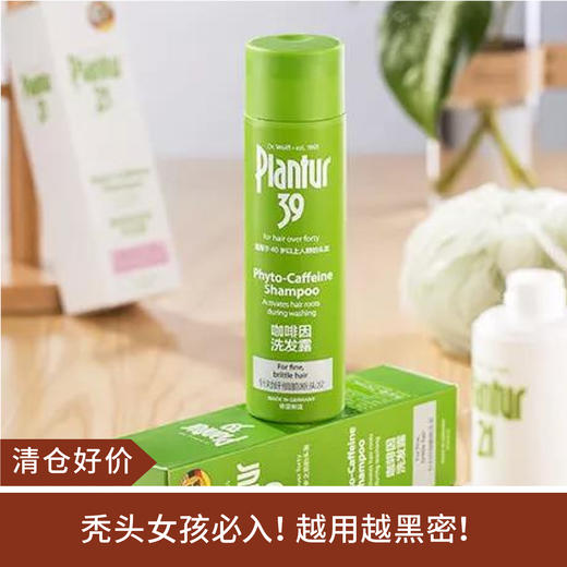 【清仓好价】德国朴兰图21咖啡因掉发滋养洗发露 绿色款纤细脆断款39加强版250ML（限24年11月） 商品图0