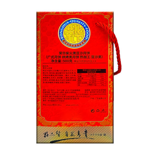 荣华月饼 柴火黑豆沙月饼500克 中秋月饼礼盒 广式月饼 中秋节送礼礼品 员工月饼 商品图6