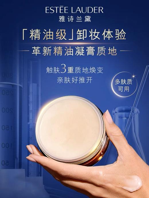 【1F】雅诗兰黛小棕瓶卸妆膏70ml 商品图2