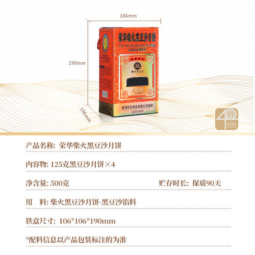 荣华月饼 柴火黑豆沙月饼500克 中秋月饼礼盒 广式月饼 中秋节送礼礼品 员工月饼 商品图2