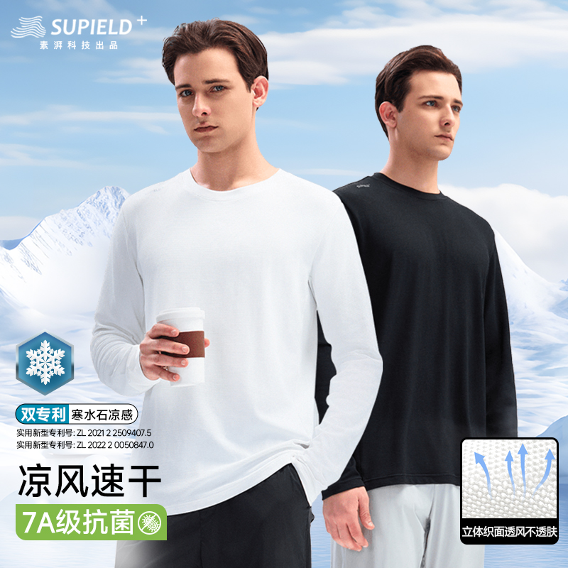 素湃Supield百叶窗吸湿速干长袖T恤男7A抗菌寒水石凉感运动长T