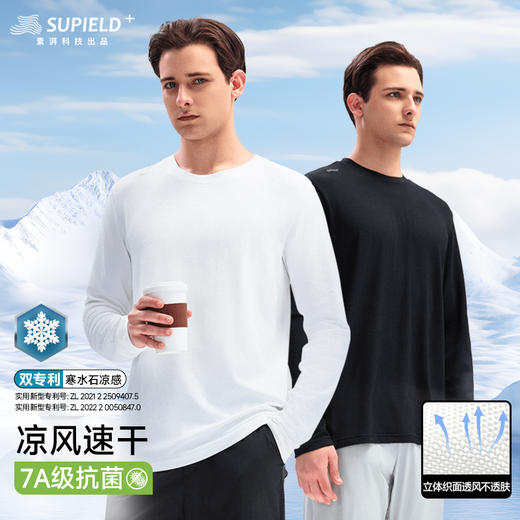 素湃Supield百叶窗吸湿速干长袖T恤男7A抗菌寒水石凉感运动长T 商品图0