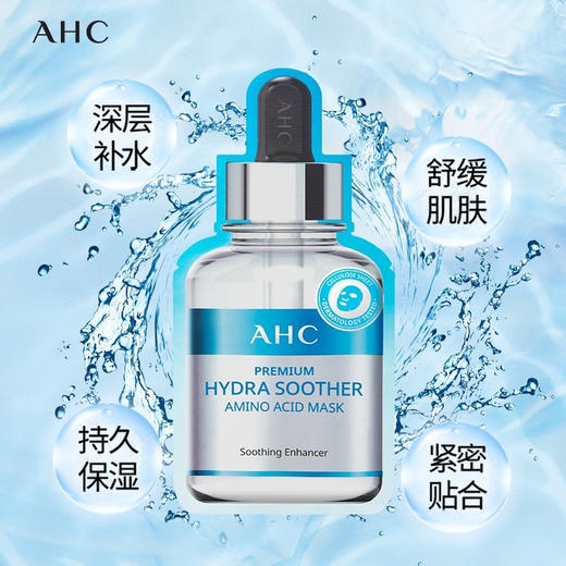 韩国 AHC爱和纯 高保湿面膜 全系列 5片 商品图8