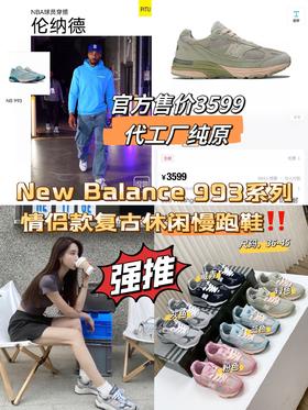 NB993 情侣款休闲跑鞋