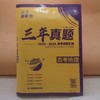 2026高考必刷卷三年真题地理 商品缩略图0