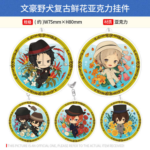 日本正版 文豪野犬复古鲜花亚克力立牌挂件 周边谷子 商品图1