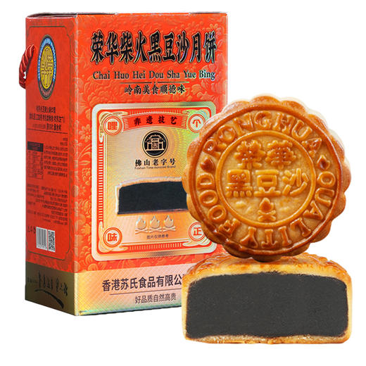 荣华月饼 柴火黑豆沙月饼500克 中秋月饼礼盒 广式月饼 中秋节送礼礼品 员工月饼 商品图1