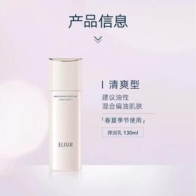 【怡丽丝尔】B1F  怡丽丝尔纯肌净白焕亮弹润乳130ml