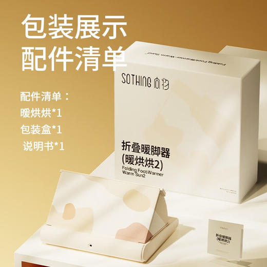 向物（SOTHING）暖脚器 暖烘烘2代DSHJ-S-2309A家用暖脚神器办公室桌下 烤脚取暖器 脚部取暖器暖脚炉小型暖脚宝烤脚器暖脚垫 双面发热 / 三档调温 / 折叠收纳 商品图9