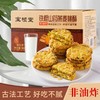 铁棍山药燕麦桃酥 无加蔗糖    非油炸 传承古法工艺  好吃不油不腻 商品缩略图3