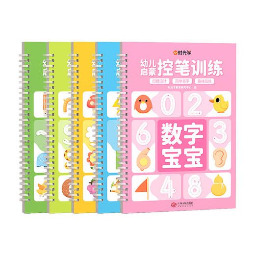 儿童凹槽练字贴幼儿控笔训练提升控笔能力五大系列全方位练习5册 商品图4