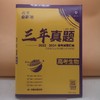 2025高考必刷卷三年真题生物 商品缩略图0