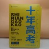 2025十年高考高中地理 商品缩略图0