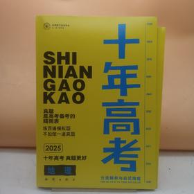 2025十年高考高中地理