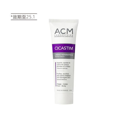 【清仓好价】法国ACM平滑修护霜面霜40ml（效期至25.1） 商品图3