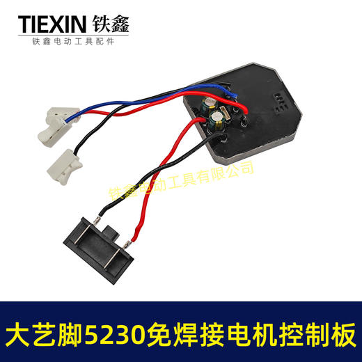 【货号00018】免焊接大艺脚电锤控制器锂电冲击钻保护板5230电机控制板 商品图4