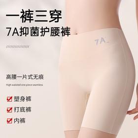 7A安全裤高腰内裤抗菌收腹裤提臀微塑裤无痕冰丝提臀瑜伽裤三合一打底安全内裤女