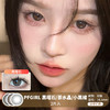 PFGIRL /  黑曜石/茶水晶/小黑裙 / 月抛美瞳 /  2片入 /  14.2mm /  适中扩瞳 商品缩略图0