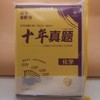 2025高考必刷卷十年真题化学 商品缩略图0