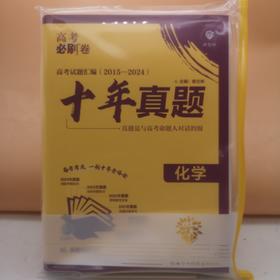 2025高考必刷卷十年真题化学