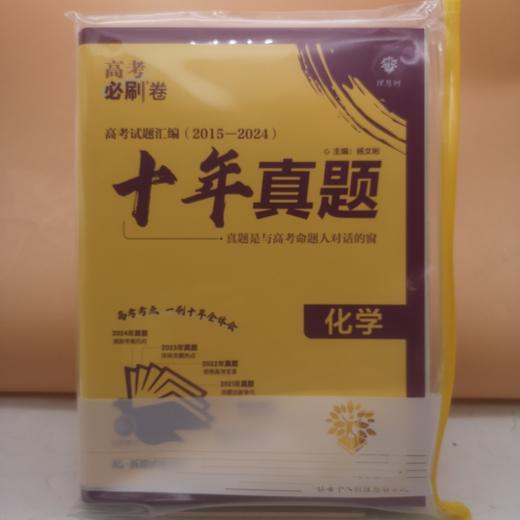 2025高考必刷卷十年真题化学 商品图0