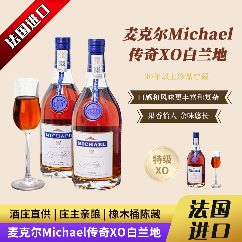 疯抢中！！【法国进口】纪念版Michael传奇XO白兰地 700ml*2瓶送礼袋