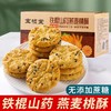 铁棍山药燕麦桃酥 无加蔗糖    非油炸 传承古法工艺  好吃不油不腻 商品缩略图4