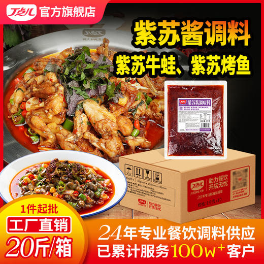 【试用/体验装】紫苏酱调味料 商品图0