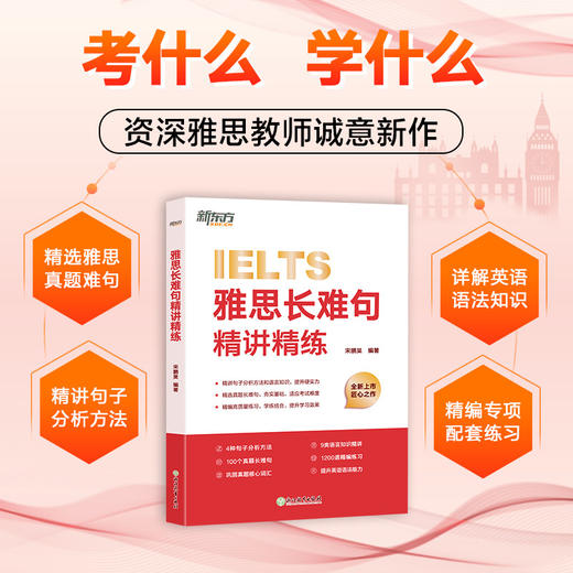 雅思长难句精讲精练 商品图1
