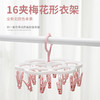 【360°可旋转挂钩！16夹梅花形衣架】多功能防风衣架梅花型晾衣架塑料衣架儿童袜子晾晒夹文胸内衣衣架，随风转动，多方位晾晒。ry 商品缩略图0