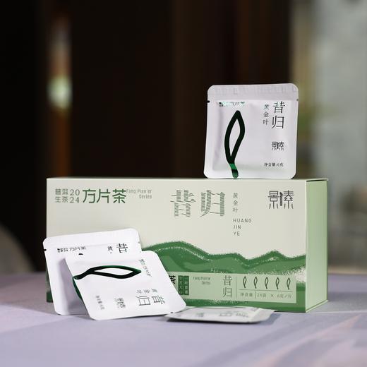 「昔归古树黄金叶·2024春」方片茶，气重如山，回甘隽永（24袋*6克） 商品图0