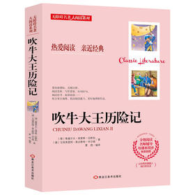 吹牛大王历险记