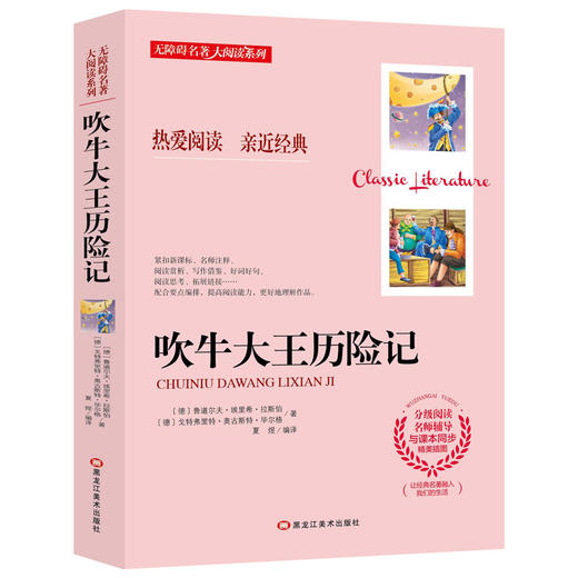 吹牛大王历险记 商品图0