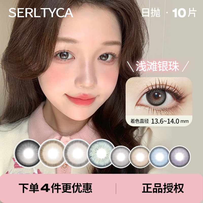 「 serltyca 」日抛 款式合集 /10片装