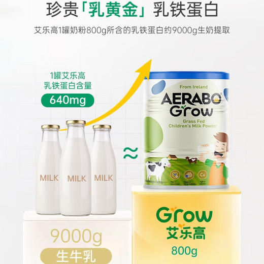 艾乐博 艾乐高 草饲儿童乳粉 800g 商品图2