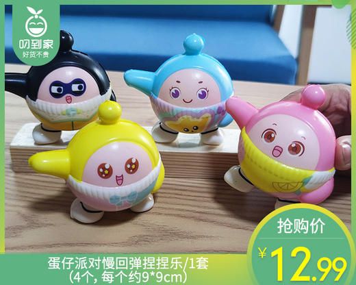 蛋仔派对慢回弹捏捏乐/1套（4个，每个约9*9cm） 商品图0