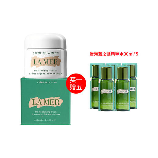 保税仓直邮 Lamer海蓝之谜经典精华面霜60ml 赠 海蓝之谜精萃水30ml 五支装  新效期 商品图6