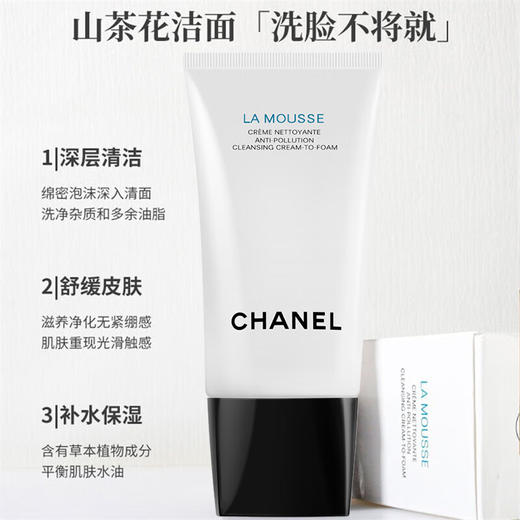 香奈儿柔和净肤泡沫洁面乳 150ml 商品图3