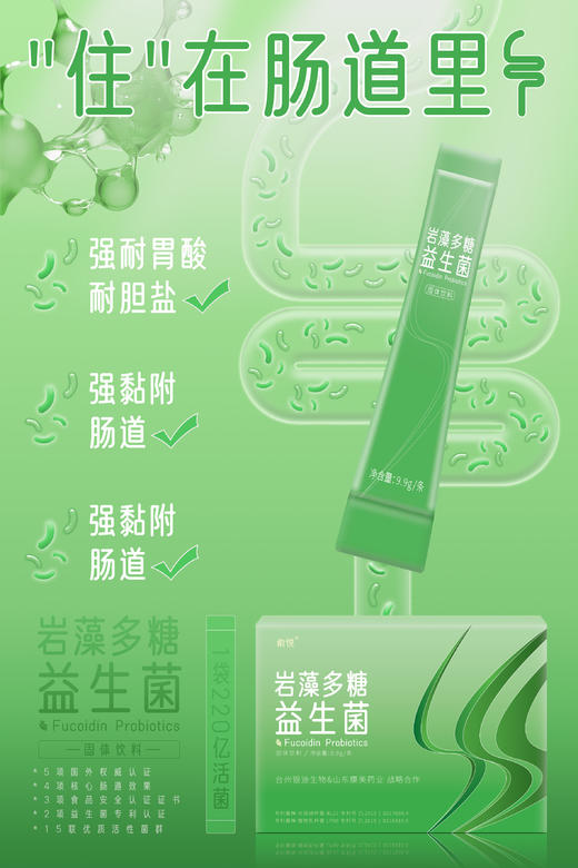 【岩藻多糖益生菌】提升保护力十五联活菌组合维护肠道健康·改善过敏体质·调节免疫 商品图2