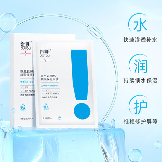 绽妍维生素b5保湿面膜 男女敏感肌补水舒缓肌肤修护细腻改善干燥 商品图2