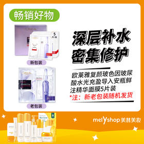 欧莱雅复颜玻尿酸水光充盈导入安瓶鲜注精华面膜33g×5片装-2016145（新老包装随机发货）