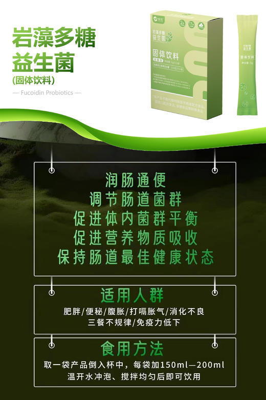 【岩藻多糖益生菌】提升保护力十五联活菌组合维护肠道健康·改善过敏体质·调节免疫 商品图1