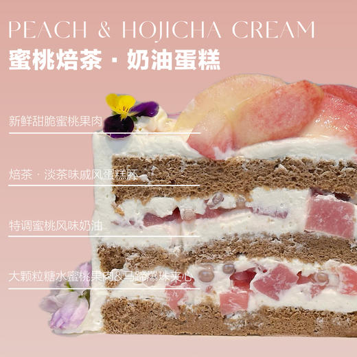蜜桃焙茶 · 奶油蛋糕 商品图1