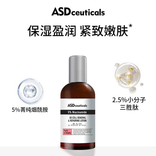 【260元会员福利】ASD烟酰胺多效紧致乳95ml     商品图0